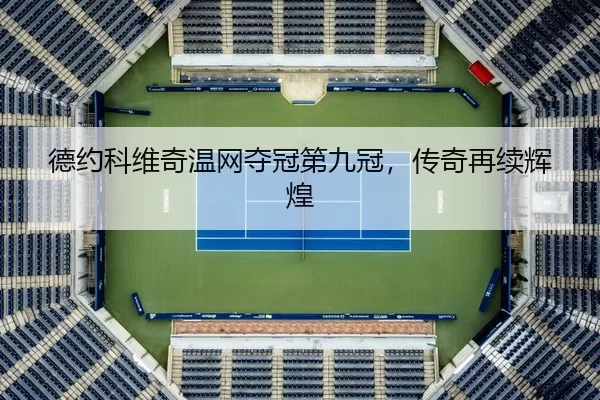 de-yue-ke-wei-qi-wen-wang-duo-guan-di-jiu-guan-chuan-qi-zai-xu-hui-huang-3-809.jpg